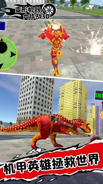 變形機器人大作戰(zhàn)3d手游 v1.0.2 安卓版 0