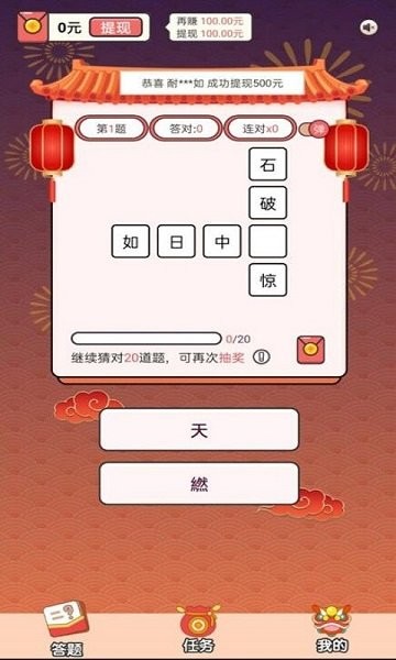 成語千金 v1.0.0.2 安卓版 0