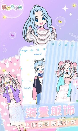 會化妝的灰姑娘游戲(會化妝的時尚女孩) v3.7 安卓版 2