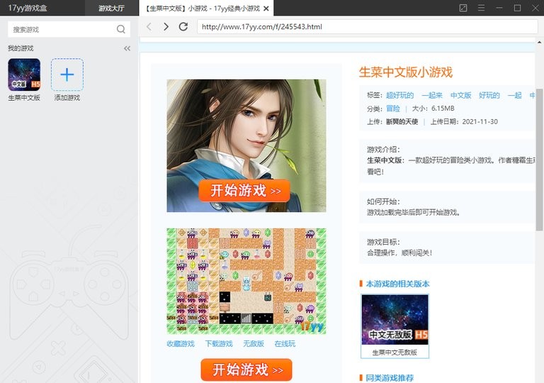17yy小游戲