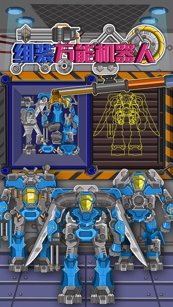 組裝萬(wàn)能機(jī)器人官方版 v1.6 安卓版 2