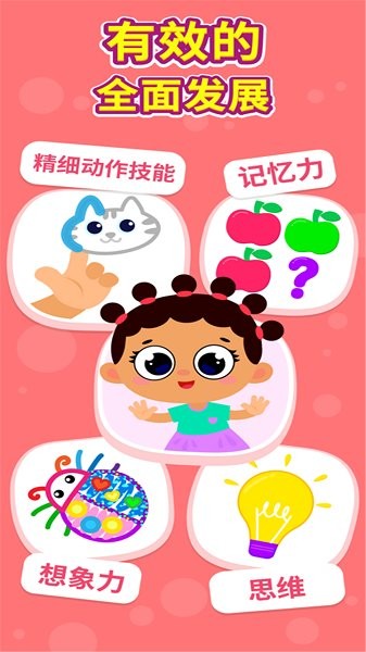 寶寶畫畫涂色軟件 v1.1 安卓版 0