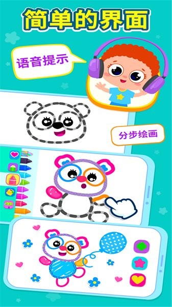寶寶畫畫涂色軟件 v1.1 安卓版 1