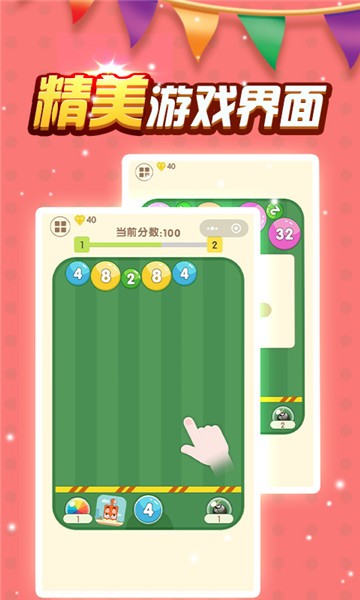 2048數(shù)字彈球最新版 v1.0.1 安卓版 0