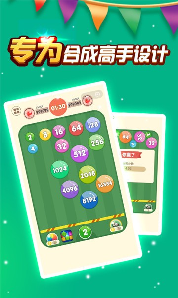 2048數(shù)字彈球最新版 v1.0.1 安卓版 1