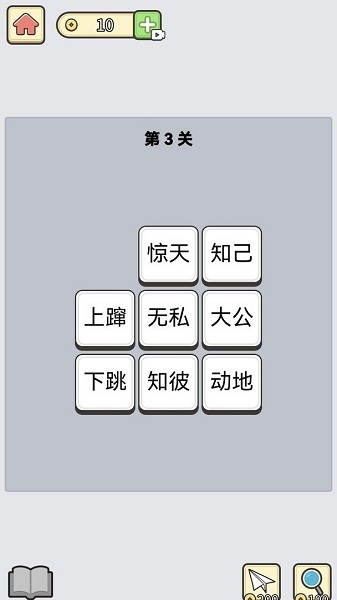 成語消星星游戲下載