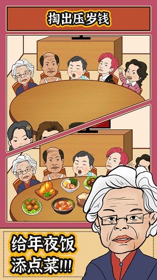 春節(jié)模擬器游戲 v1.0.0 安卓版 0