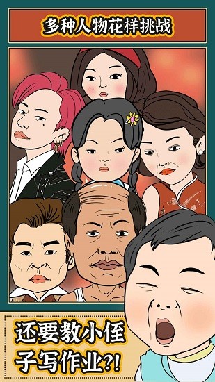 春節(jié)模擬器手游