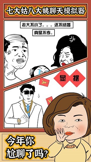 春節(jié)模擬器游戲 v1.0.0 安卓版 4