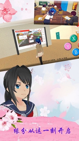 櫻花校園青春戀愛(ài) v1.1 安卓版 0