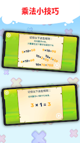 趣味九九乘法表軟件