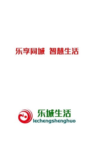 樂城生活app v5.6 安卓版 0
