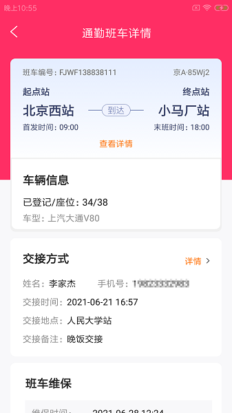 校櫪智司派app下載