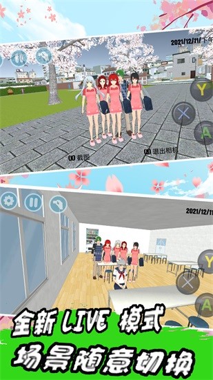 櫻花校園畢業(yè)禮游戲下載