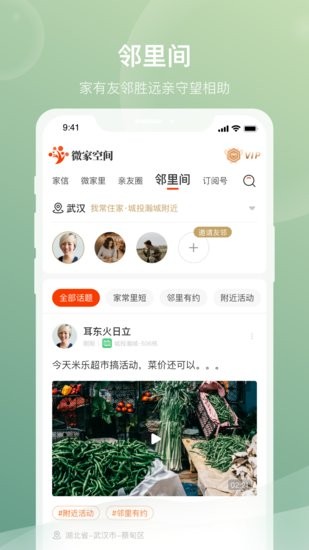 微家歡聚軟件 v0.8.8 安卓版 0