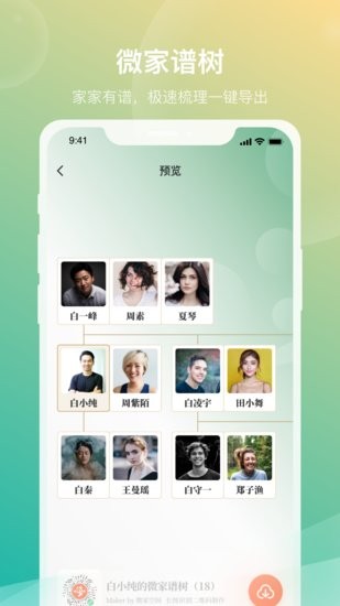 微家歡聚app