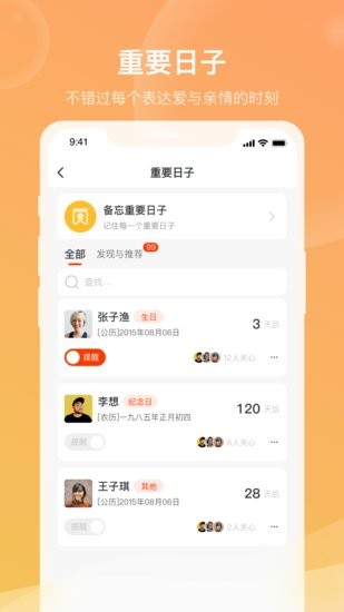 微家歡聚軟件 v0.8.8 安卓版 1