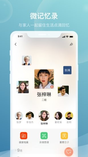 微家歡聚軟件 v0.8.8 安卓版 3
