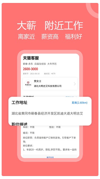 蘄春人才網(wǎng)app v1.0.3 安卓版 0