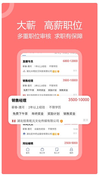 蘄春人才網(wǎng)app v1.0.3 安卓版 2