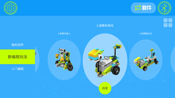 機(jī)器人輕松學(xué)官方版 v6.0.11 最新版 0