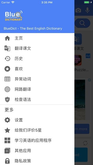 bluedict深藍詞典appios版 v1.2 iphone版 0