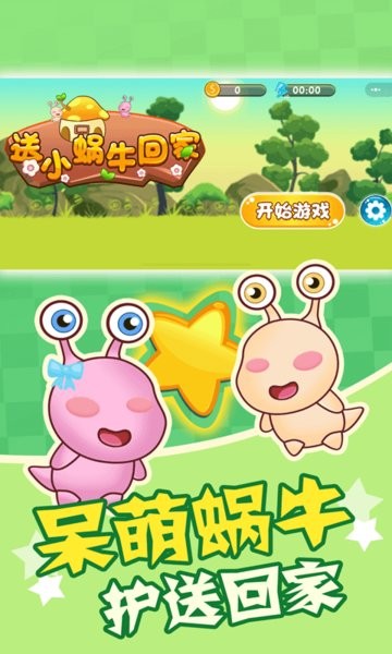 蝸?；丶倚∮螒?v1.0.3 安卓版 0