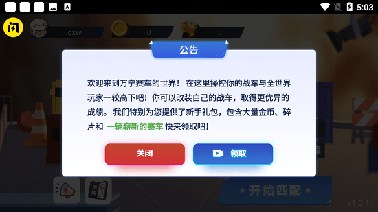 萬寧賽車免費(fèi)版 v1.4.1 安卓版 0