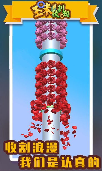 玉米收割機(jī)手游免費(fèi)版 v1.0.0 安卓版 0
