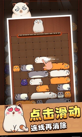 互擼貓方塊安卓版