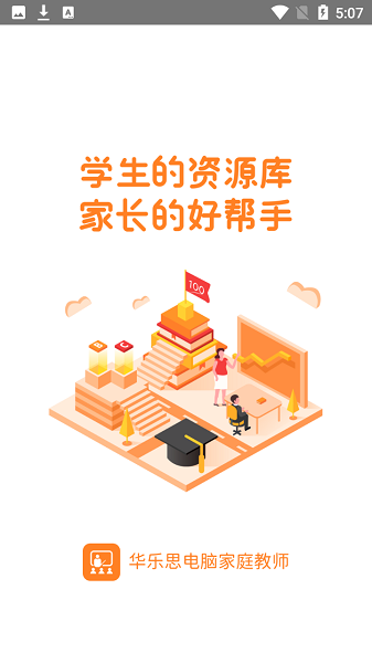 華樂思電腦家庭教師初中版 v1.2 安卓版 2