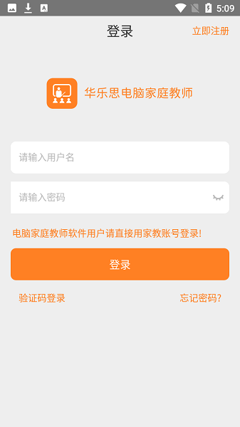 華樂思電腦家庭教師初中版下載