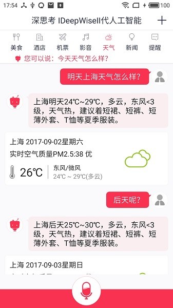 深思考機器人app下載