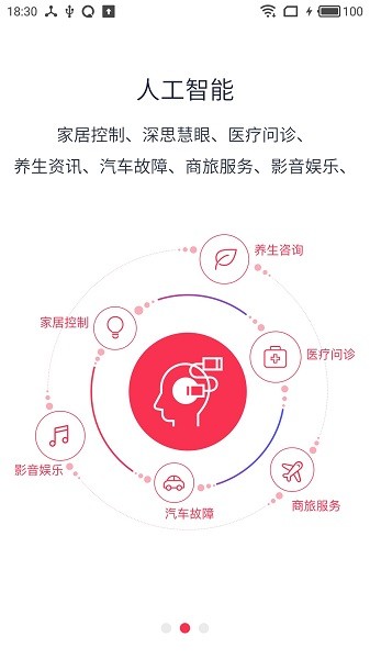 深思考機器人app v4.2 安卓版 3