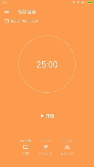 效率番茄免費(fèi)下載
