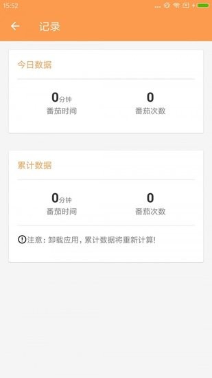 效率番茄a(bǔ)pp v1.0.0 安卓版 3