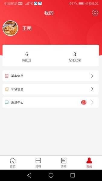 中農(nóng)倉庫物流系統(tǒng)app v2.2.4 安卓版 1