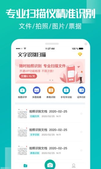 創(chuàng)酷文字識別掃描軟件 v1.9.2 安卓版 0