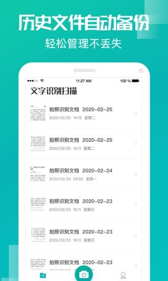 創(chuàng)酷文字識別掃描軟件 v1.9.2 安卓版 1