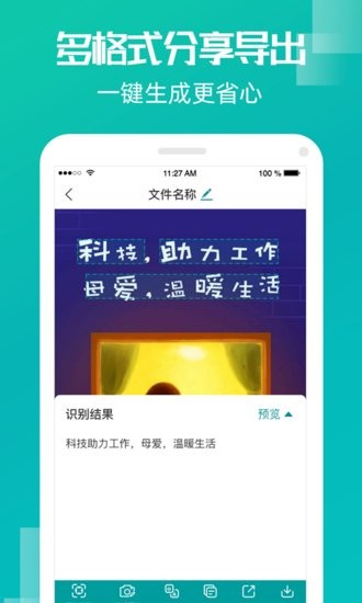 創(chuàng)酷文字識別掃描軟件 v1.9.2 安卓版 2