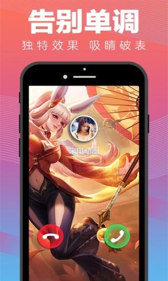 透明專屬來電手機(jī)版 v1.0.0 安卓版 0