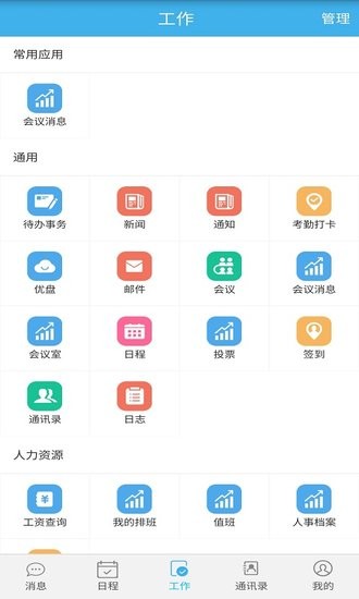 立辦智慧辦公 v1.0.1 安卓版 0