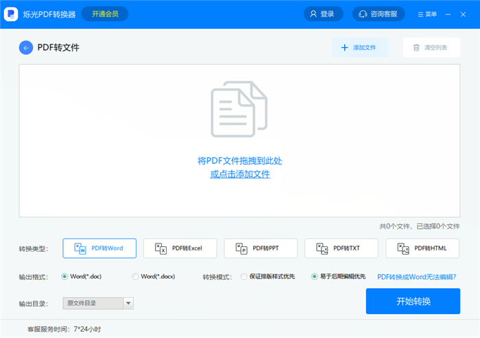 爍光pdf轉換器軟件 v1.3.4.0最新版 0