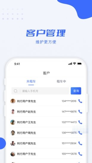 利行企業(yè)版app v1.5.02 安卓版 0