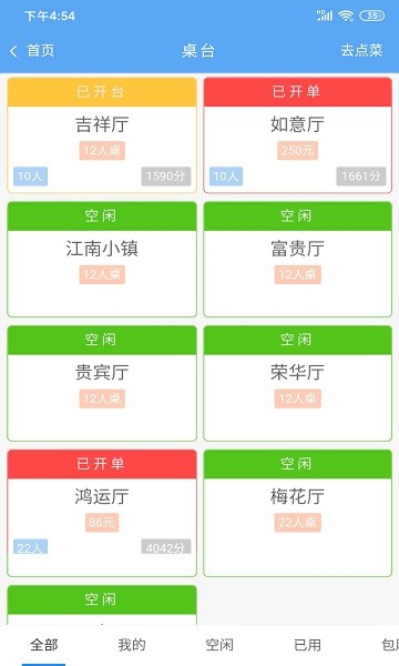 企聚惠餐飲收銀官方 v1.0.98 安卓版 0