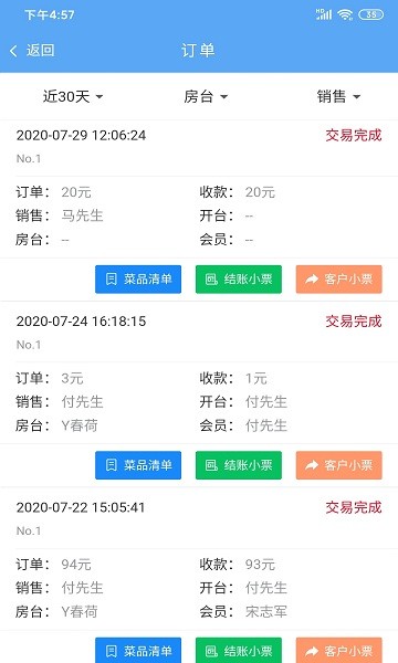 企聚惠餐飲收銀app下載