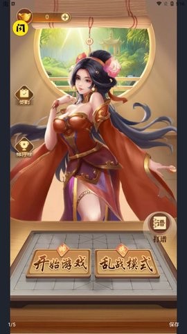 萬寧象棋2最新版 v1.4.1 安卓版 0