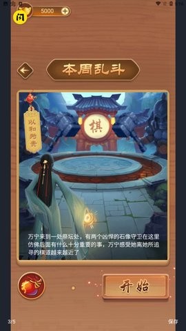 萬寧象棋2游戲
