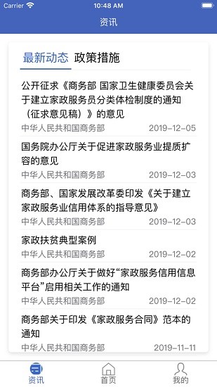 家政信用查消費者端 v2.1.5 安卓版 1