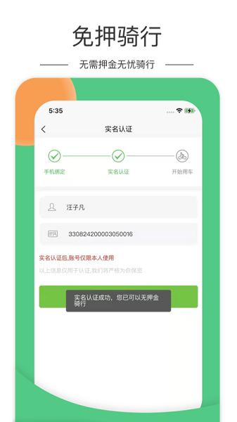 雷風出行電動車app v3.2.3 安卓版 1